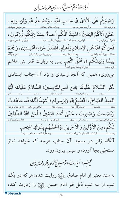 مفاتیح مرکز طبع و نشر قرآن کریم صفحه 1090