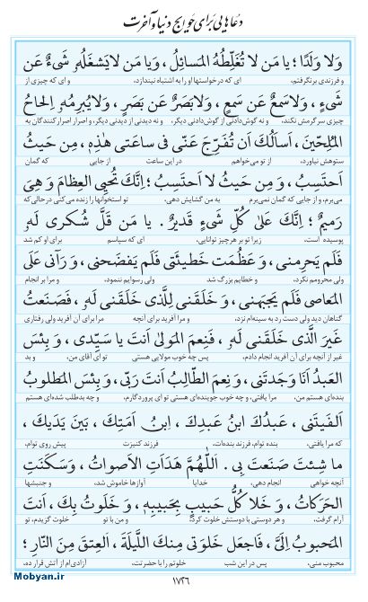 مفاتیح مرکز طبع و نشر قرآن کریم صفحه 1726