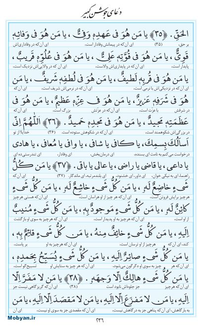 مفاتیح مرکز طبع و نشر قرآن کریم صفحه 236