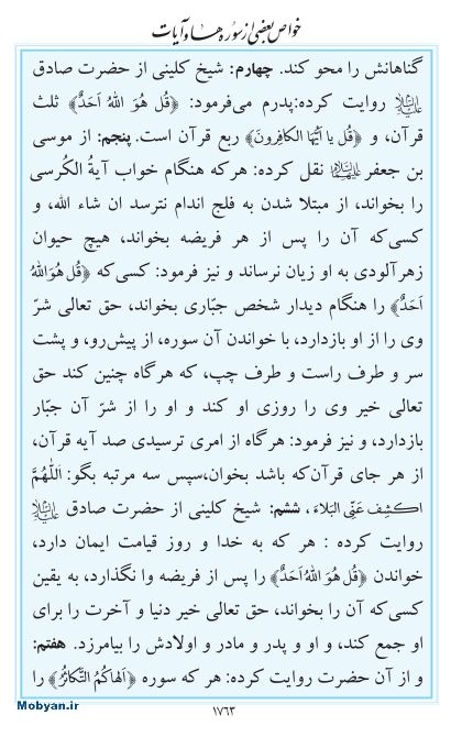 مفاتیح مرکز طبع و نشر قرآن کریم صفحه 1763