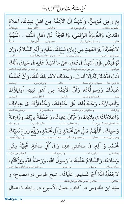 مفاتیح مرکز طبع و نشر قرآن کریم صفحه 801