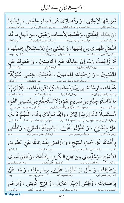 مفاتیح مرکز طبع و نشر قرآن کریم صفحه 1743