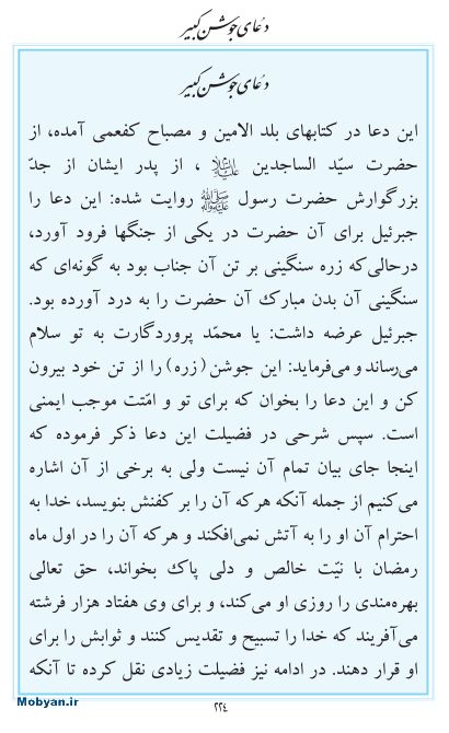 مفاتیح مرکز طبع و نشر قرآن کریم صفحه 224