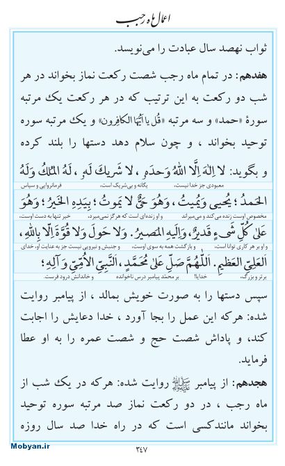 مفاتیح مرکز طبع و نشر قرآن کریم صفحه 347
