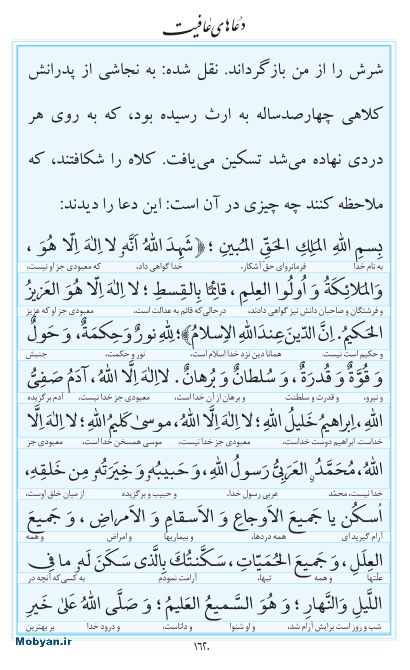 مفاتیح مرکز طبع و نشر قرآن کریم صفحه 1620