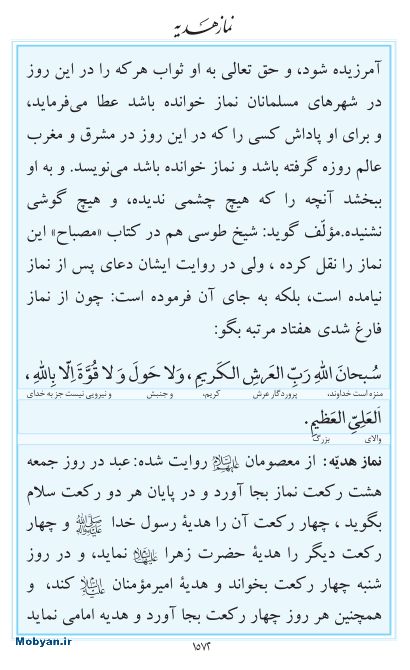 مفاتیح مرکز طبع و نشر قرآن کریم صفحه 1572