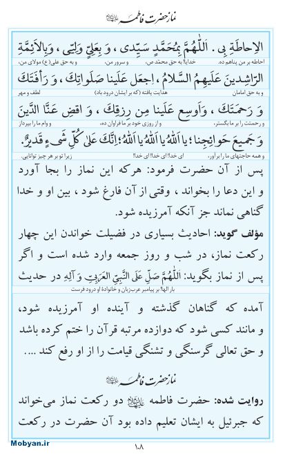 مفاتیح مرکز طبع و نشر قرآن کریم صفحه 108