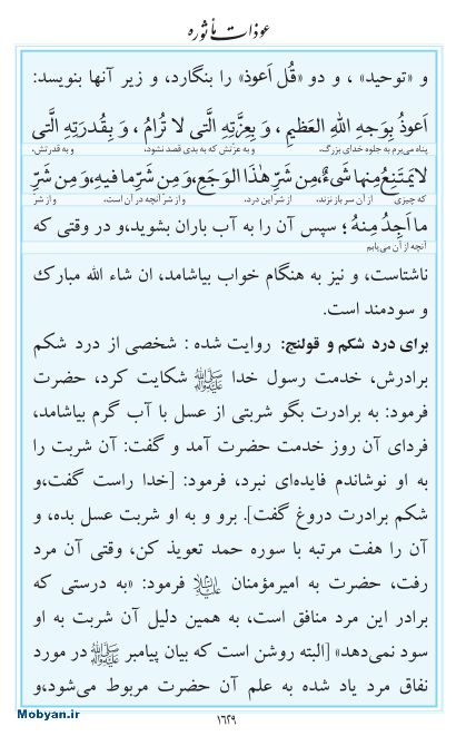 مفاتیح مرکز طبع و نشر قرآن کریم صفحه 1629