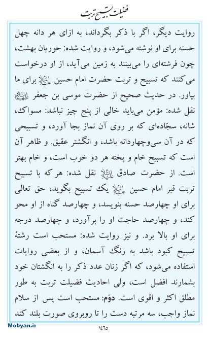 مفاتیح مرکز طبع و نشر قرآن کریم صفحه 1465