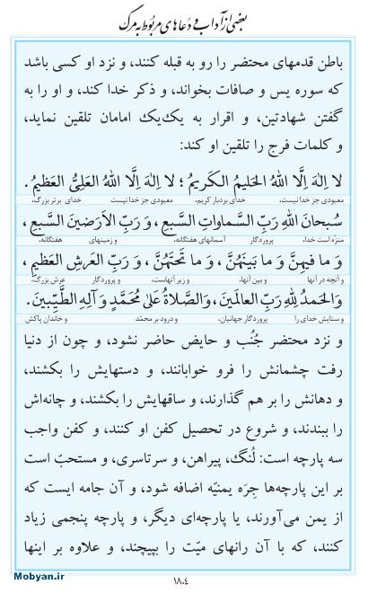 مفاتیح مرکز طبع و نشر قرآن کریم صفحه 1804