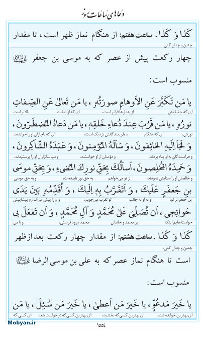 مفاتیح مرکز طبع و نشر قرآن کریم صفحه 1554