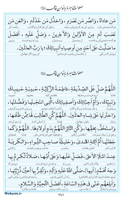 مفاتیح مرکز طبع و نشر قرآن کریم صفحه 1356