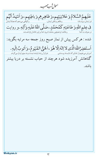 مفاتیح مرکز طبع و نشر قرآن کریم صفحه 92