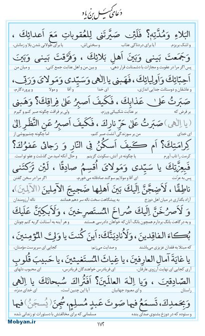 مفاتیح مرکز طبع و نشر قرآن کریم صفحه 172