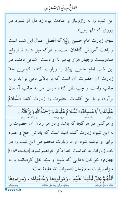 مفاتیح مرکز طبع و نشر قرآن کریم صفحه 417