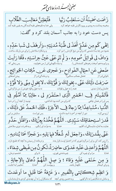 مفاتیح مرکز طبع و نشر قرآن کریم صفحه 1731