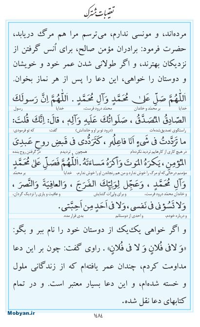 مفاتیح مرکز طبع و نشر قرآن کریم صفحه 1484