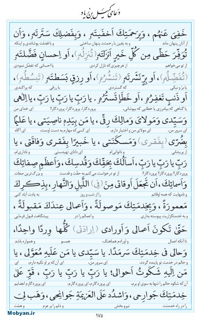 مفاتیح مرکز طبع و نشر قرآن کریم صفحه 175