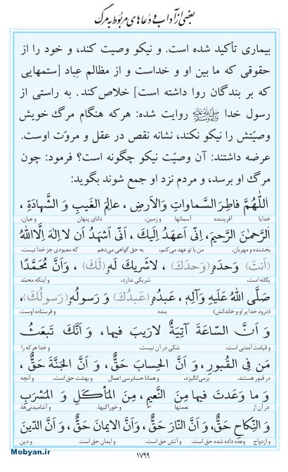 مفاتیح مرکز طبع و نشر قرآن کریم صفحه 1799