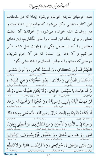 مفاتیح مرکز طبع و نشر قرآن کریم صفحه 1021