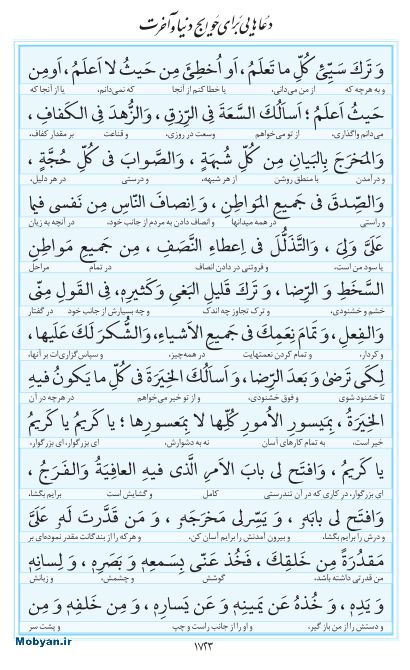 مفاتیح مرکز طبع و نشر قرآن کریم صفحه 1723