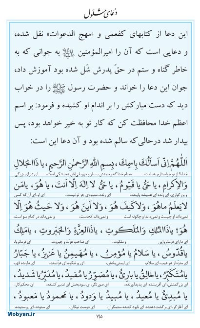مفاتیح مرکز طبع و نشر قرآن کریم صفحه 195