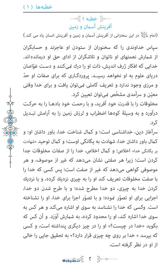 نهج البلاغه مرکز طبع و نشر قرآن کریم صفحه 2