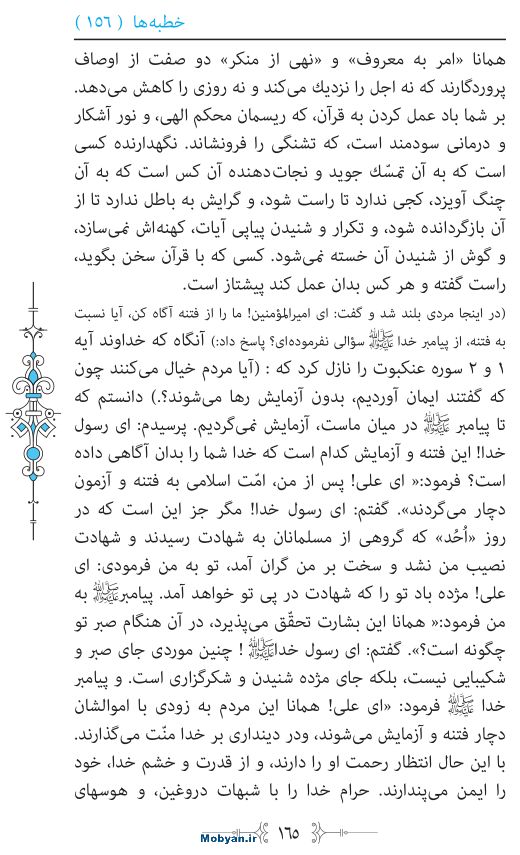 نهج البلاغه مرکز طبع و نشر قرآن کریم صفحه 165