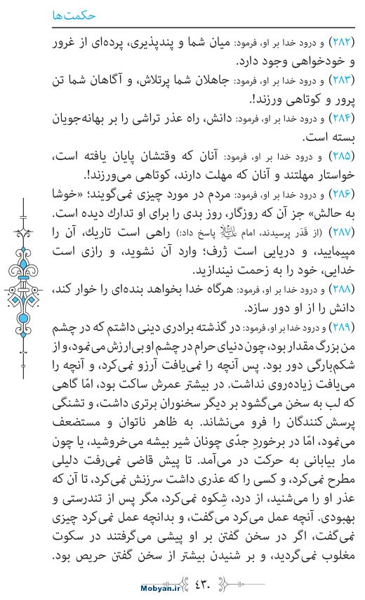 نهج البلاغه مرکز طبع و نشر قرآن کریم صفحه 430