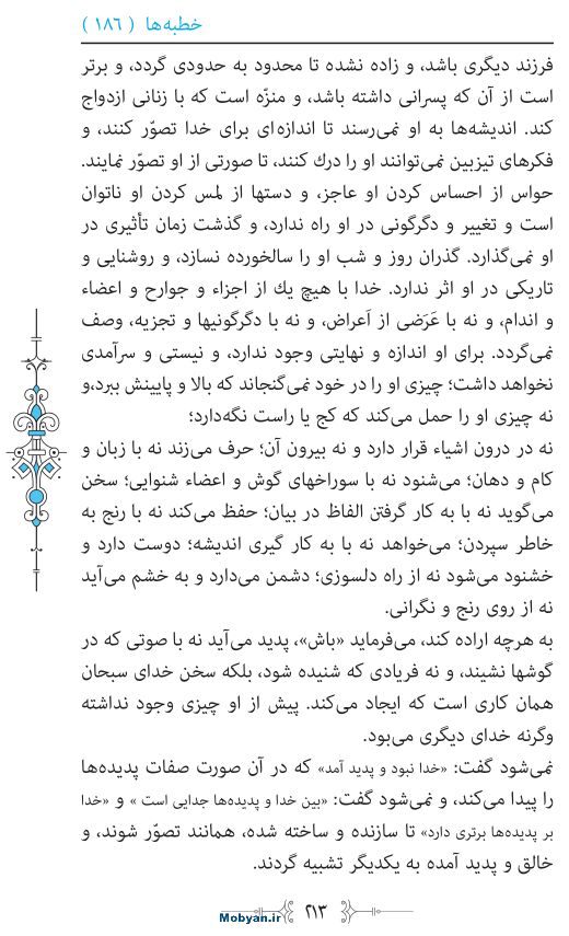 نهج البلاغه مرکز طبع و نشر قرآن کریم صفحه 213
