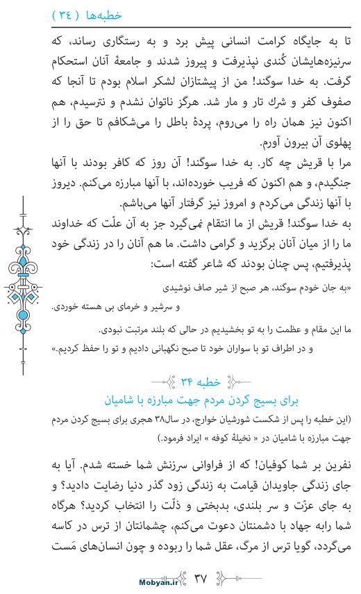 نهج البلاغه مرکز طبع و نشر قرآن کریم صفحه 37
