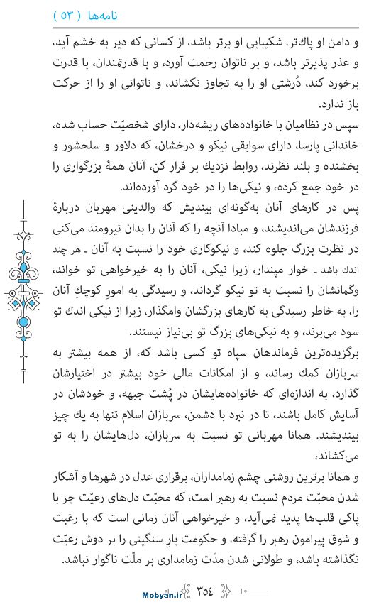 نهج البلاغه مرکز طبع و نشر قرآن کریم صفحه 354
