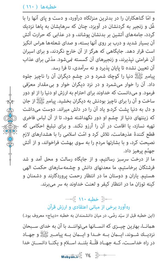 نهج البلاغه مرکز طبع و نشر قرآن کریم صفحه 114