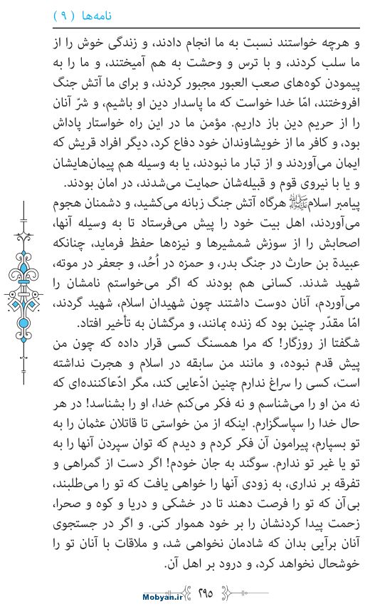 نهج البلاغه مرکز طبع و نشر قرآن کریم صفحه 295
