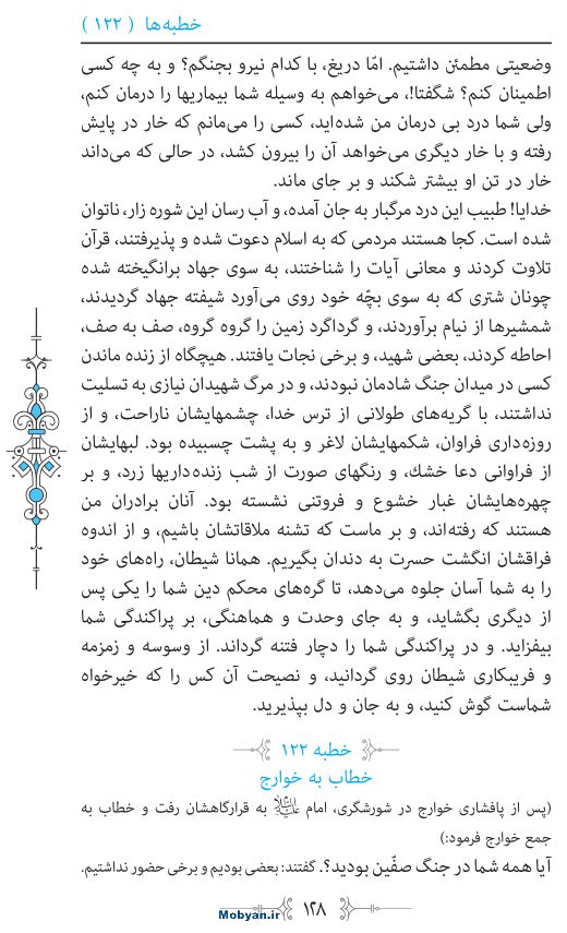 نهج البلاغه مرکز طبع و نشر قرآن کریم صفحه 128