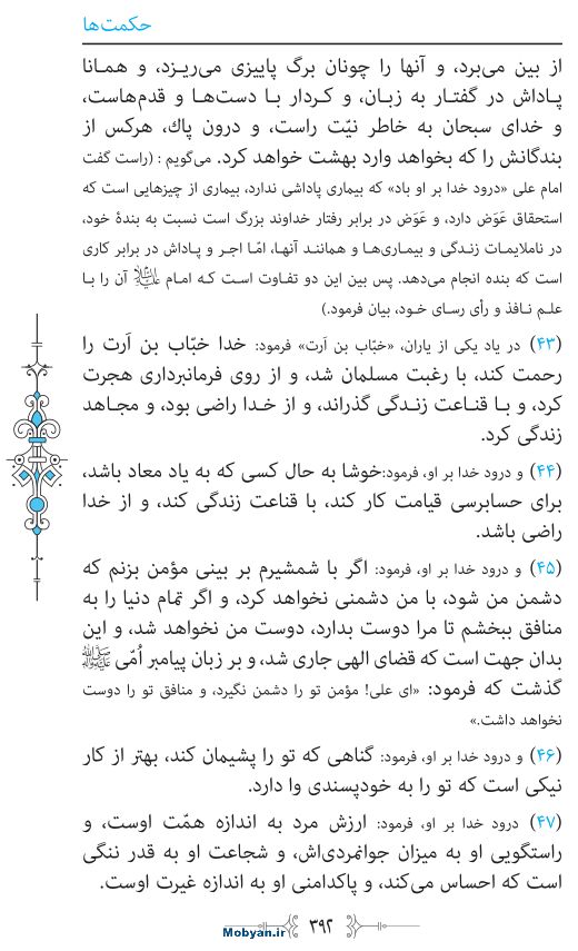 نهج البلاغه مرکز طبع و نشر قرآن کریم صفحه 392