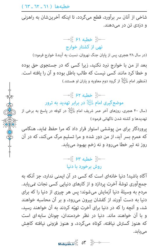 نهج البلاغه مرکز طبع و نشر قرآن کریم صفحه 53
