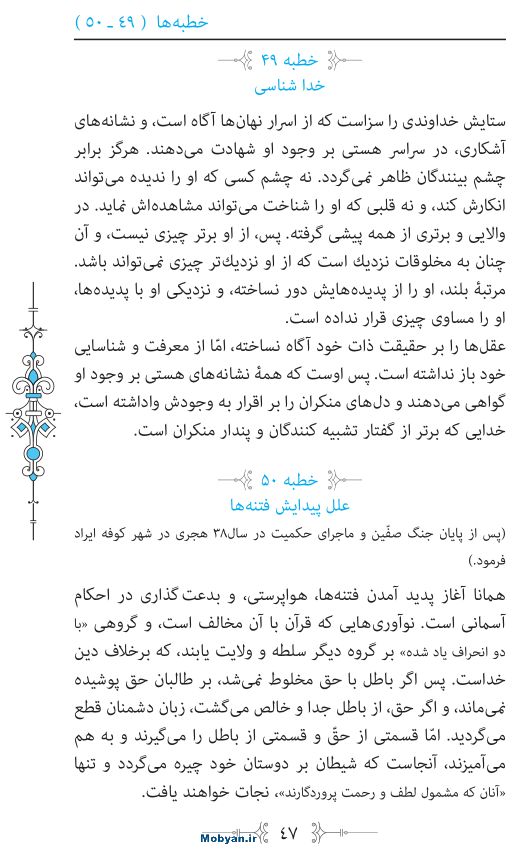 نهج البلاغه مرکز طبع و نشر قرآن کریم صفحه 47