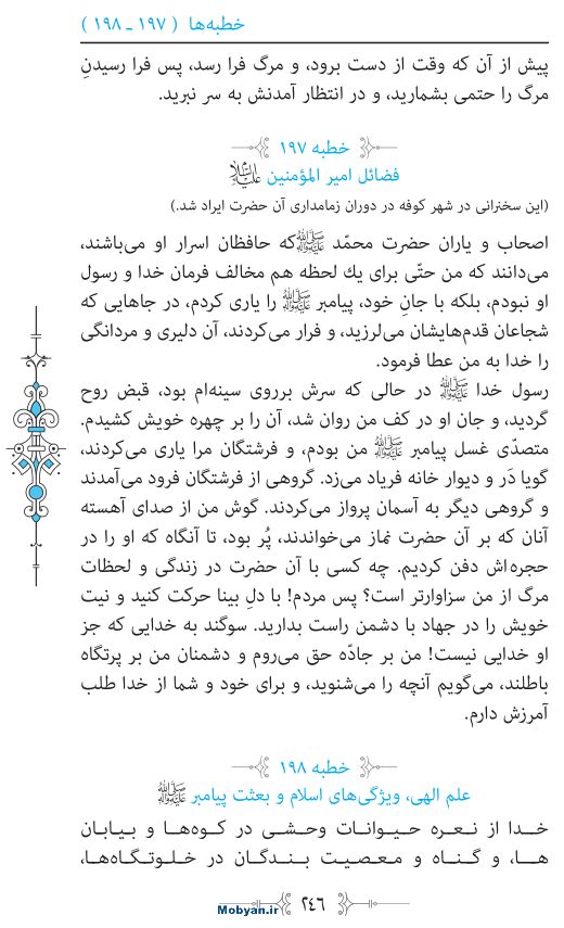 نهج البلاغه مرکز طبع و نشر قرآن کریم صفحه 246