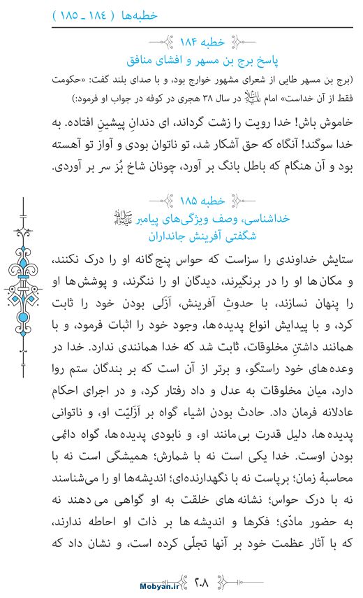 نهج البلاغه مرکز طبع و نشر قرآن کریم صفحه 208