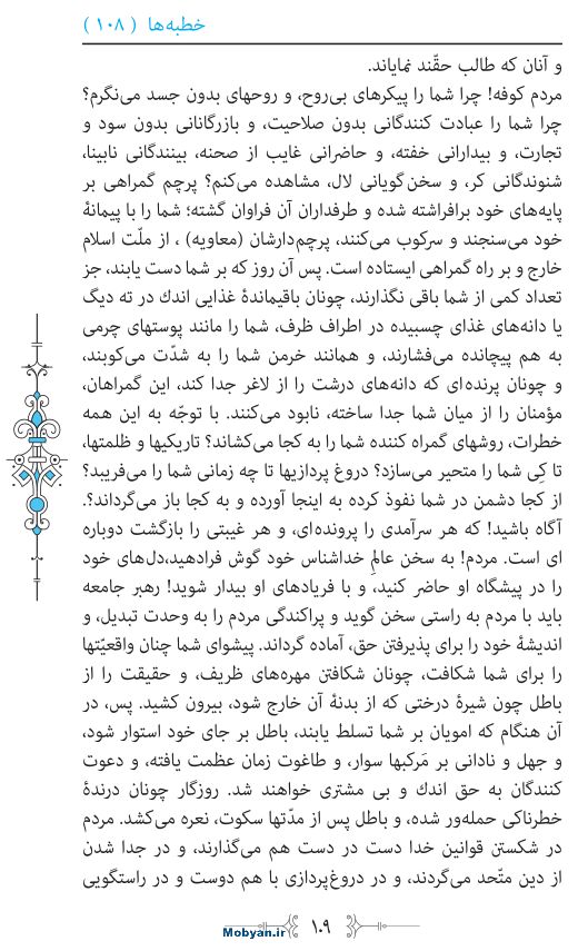 نهج البلاغه مرکز طبع و نشر قرآن کریم صفحه 109