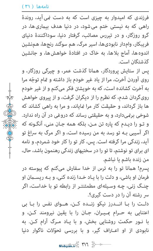 نهج البلاغه مرکز طبع و نشر قرآن کریم صفحه 316