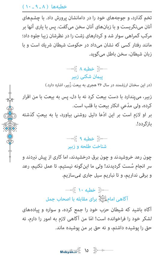 نهج البلاغه مرکز طبع و نشر قرآن کریم صفحه 15