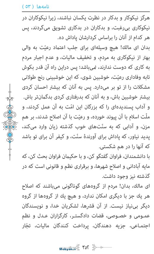 نهج البلاغه مرکز طبع و نشر قرآن کریم صفحه 352