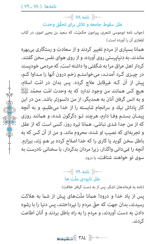 نهج البلاغه مرکز طبع و نشر قرآن کریم صفحه 384
