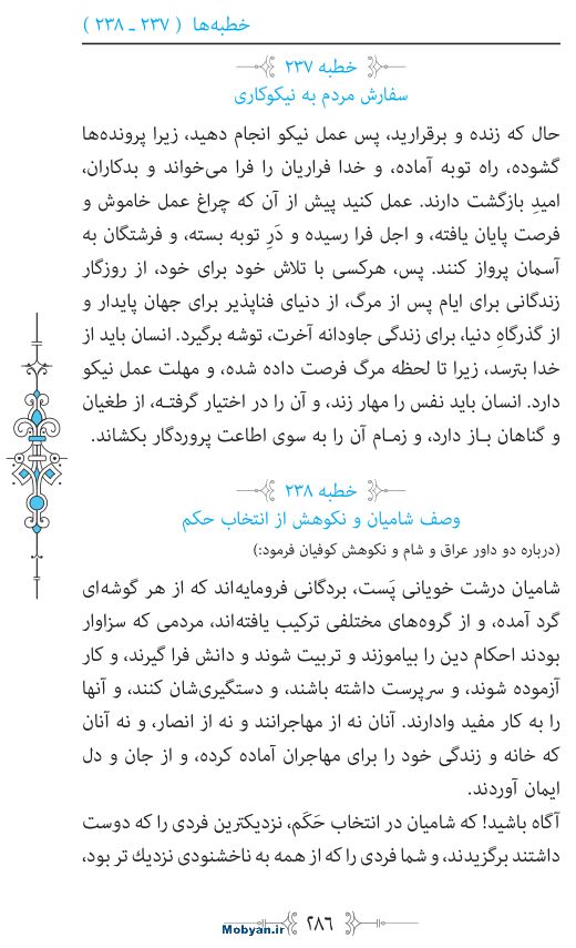 نهج البلاغه مرکز طبع و نشر قرآن کریم صفحه 286