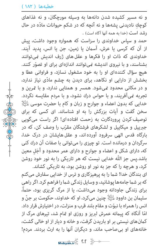 نهج البلاغه مرکز طبع و نشر قرآن کریم صفحه 202