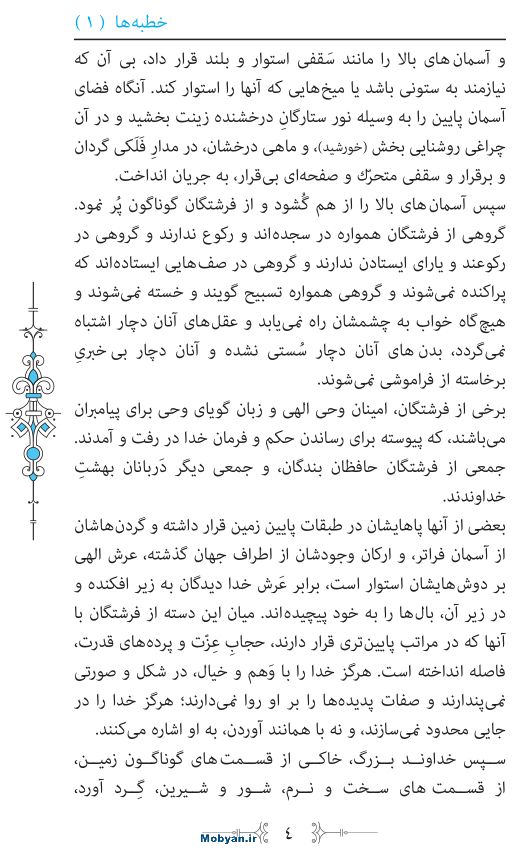 نهج البلاغه مرکز طبع و نشر قرآن کریم صفحه 4