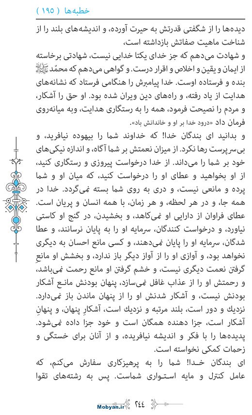 نهج البلاغه مرکز طبع و نشر قرآن کریم صفحه 244