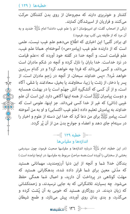 نهج البلاغه مرکز طبع و نشر قرآن کریم صفحه 136